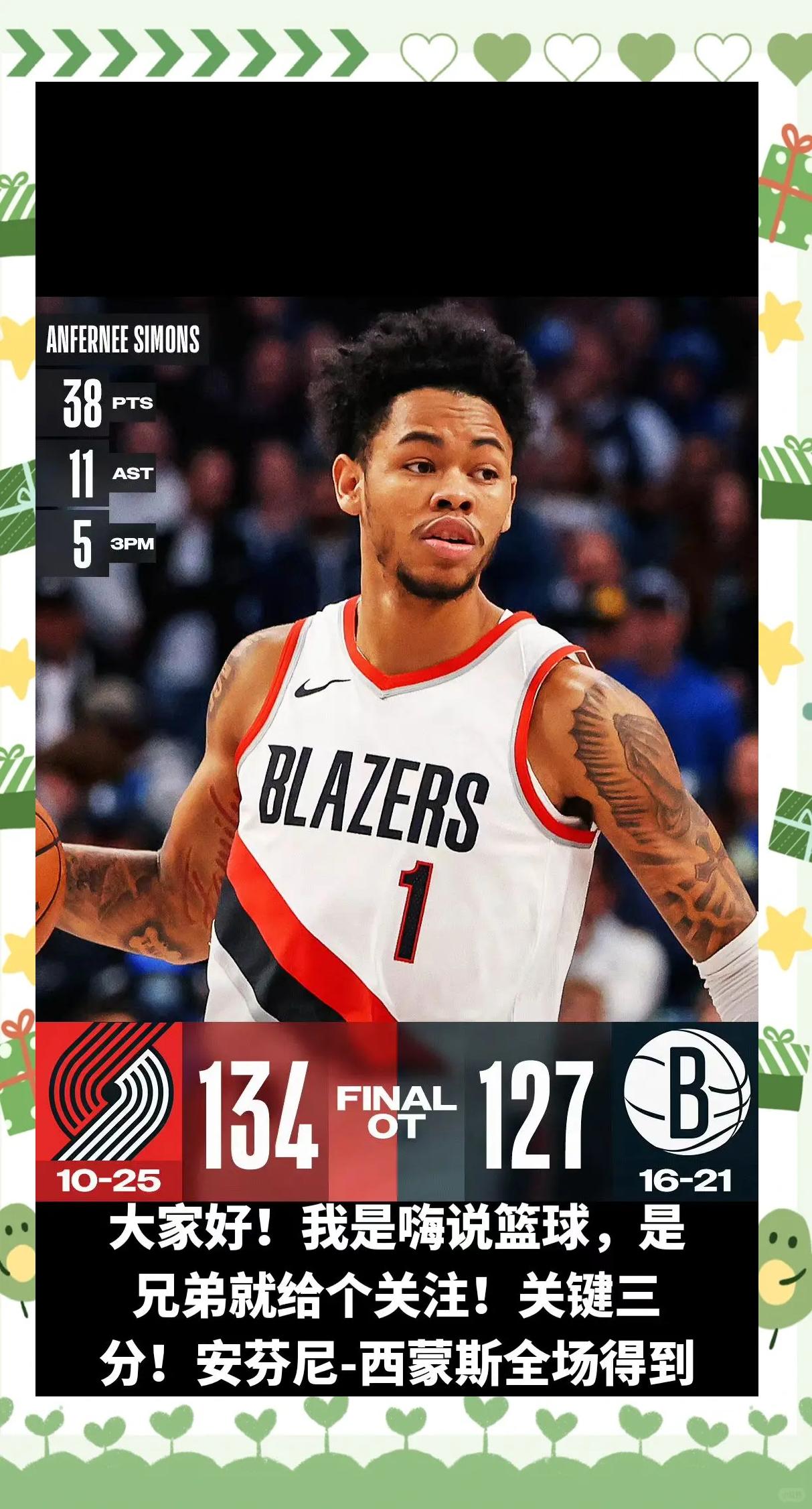 包含西蒙斯绝杀时刻，球队未来可期点燃赛场，篮网迎来胜利！的词条